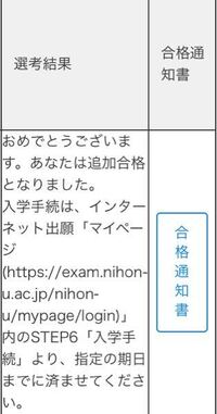 日本大学の試験結果が出たんですが 画像のように追加合格と書いて Yahoo 知恵袋