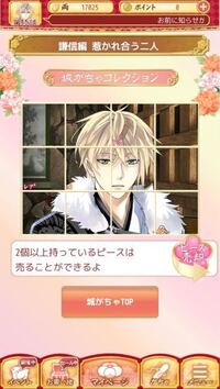 イケメン戦国というゲームについての質問です 自分は今謙信ルートを攻 Yahoo 知恵袋