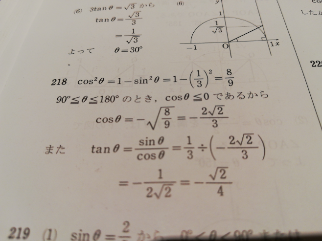 90°≦θ≦180°とする。sinθ=3分の1のとき、cosθ - Yahoo!知恵袋