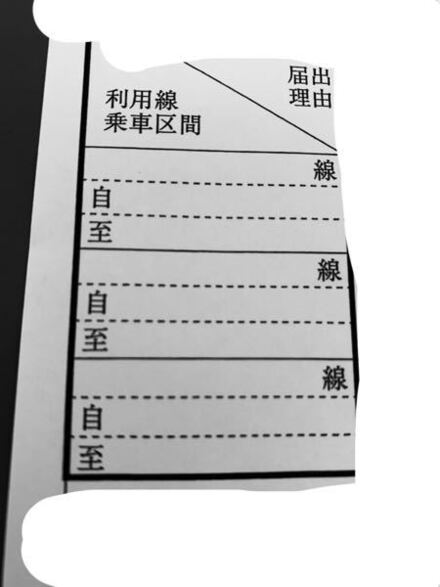 通勤費手当を初めて書きますが 書き方が分かりません この自って所 教えて しごとの先生 Yahoo しごとカタログ