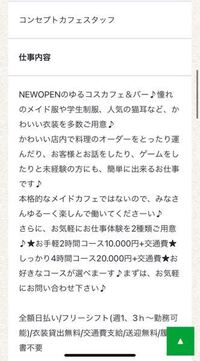 コンカフェのアルバイト 質問失礼します 田舎に住んでいるのですがコ Yahoo 知恵袋