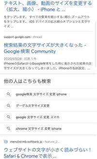 Iphoneをアップデートしてからgoogleの文字だけすごく大きくなっ Yahoo 知恵袋