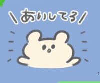 この写真のlineスタンプがわかる方ぜひ教えていただきたいです よろし Yahoo 知恵袋