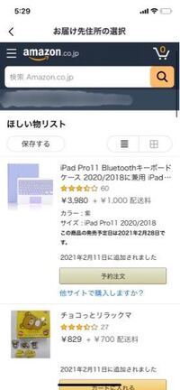 Tiktokで知らない方のamazon欲しいリストで間違えて商品をカート Yahoo 知恵袋