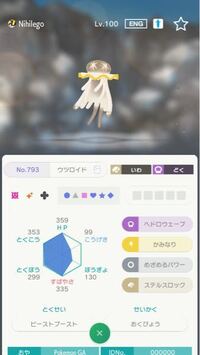 ポケモンでidのポケモンを貰いました これってまさ Yahoo 知恵袋