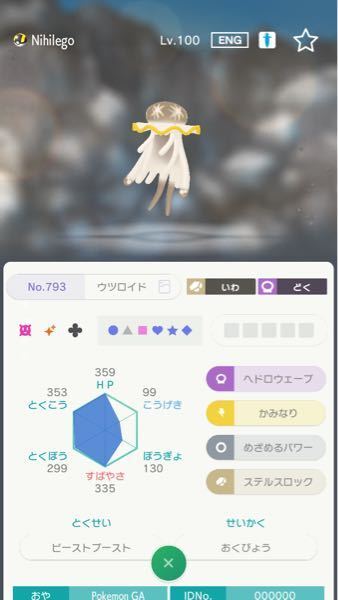 ポケットモンスターソード シールドの質問です 改造判定お願いします Yahoo 知恵袋