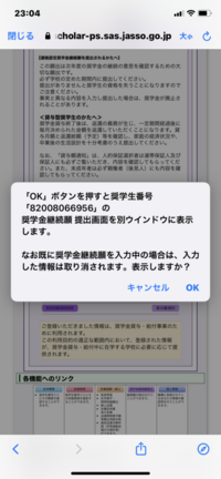 奨学金継続願の提出についてですiphoneで入力しているんです Yahoo 知恵袋