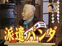 さんまのスーパーからくりtv の ご長寿早押しクイズ の派遣 Yahoo 知恵袋