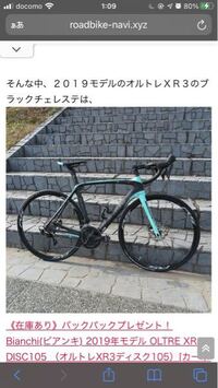 Bianchiの車種を購入したいのですが この色遣い 黒メイン Yahoo 知恵袋