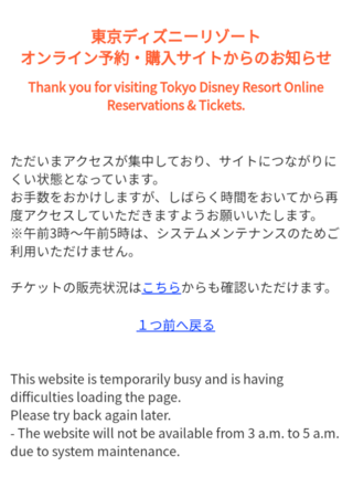 コロナ禍でのディズニーのワンデーパスの抽選についての質問です このページ Yahoo 知恵袋