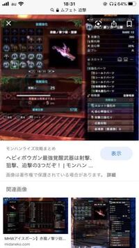 ムフェト迫撃のヘビィボウガンで 散弾lv3 Exドラゴン4部位以上の Yahoo 知恵袋