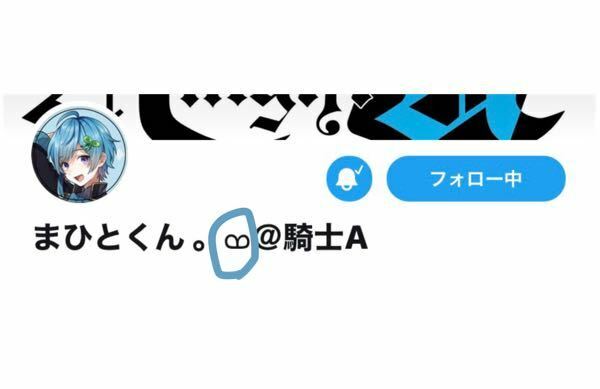 このまひとくんの名前の横にあるくさ みたいなこの絵文字教えてほしいです Yahoo 知恵袋