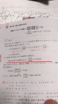 化学基礎の問題です 純度を求める計算なのですが 赤い線を引いてあると Yahoo 知恵袋