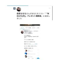 Twitterで急に さんがあなたをリスト本日7月日プレゼント Yahoo 知恵袋