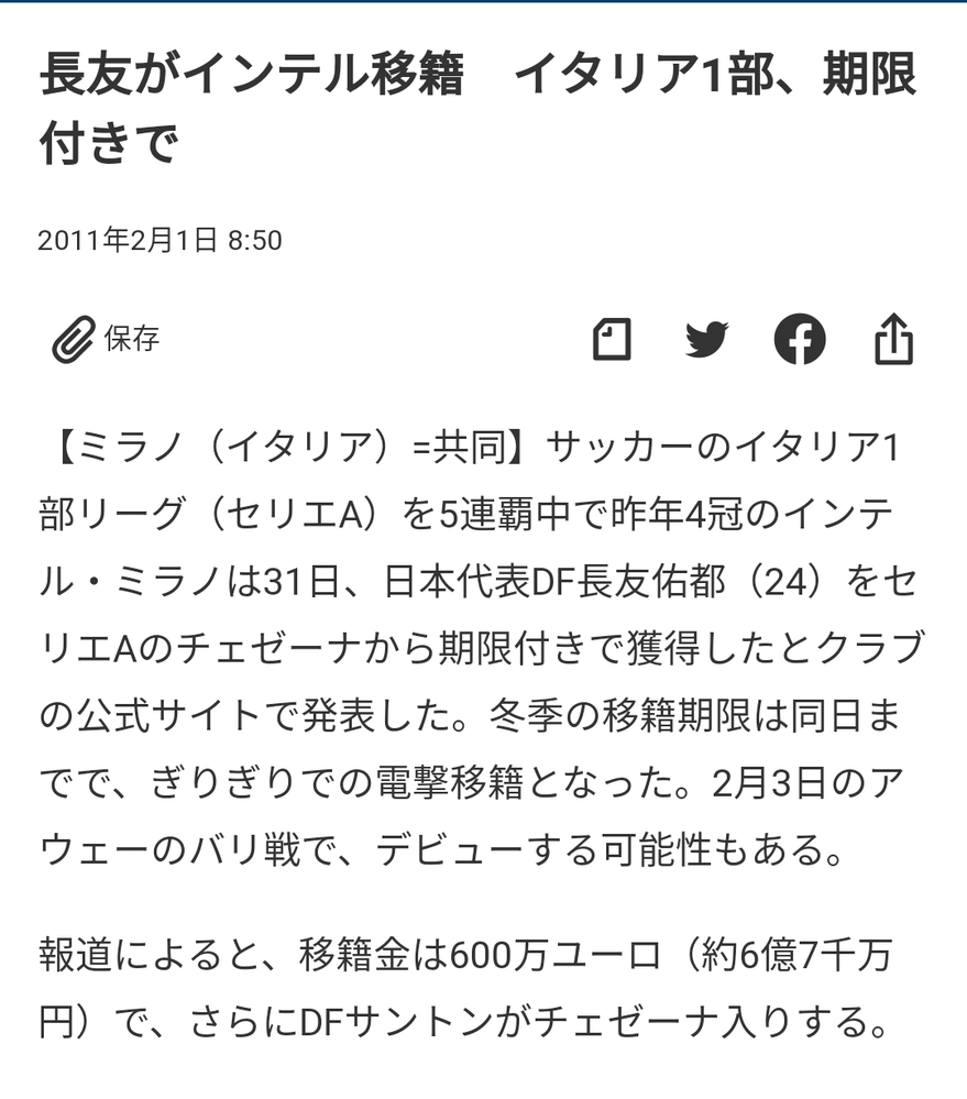 長友佑都がインテルに電撃移籍 どう思いますか レギュ Yahoo 知恵袋