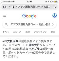 アプラスの運転免許ローンで免許を取るのですが 支払い回数が３ Yahoo 知恵袋