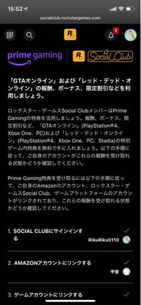 Twitchprimeでgta5の特典を貰おうと思ったのですが す Yahoo 知恵袋