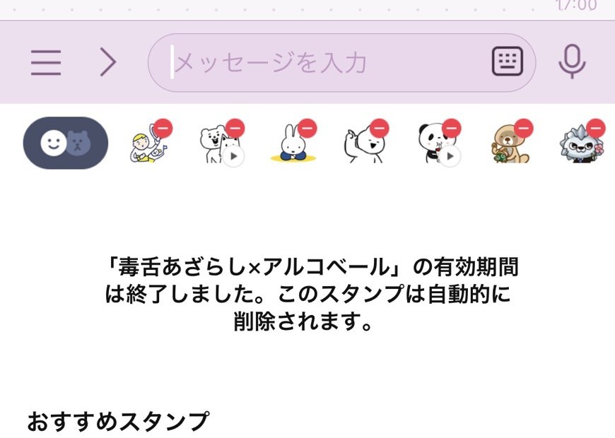 Lineのスタンプで教えてください 先日から 古い期限切れのス Yahoo 知恵袋