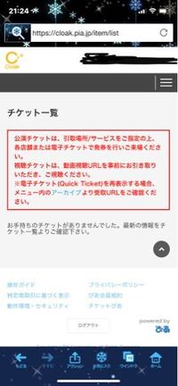 チケットぴあで払い戻しをしたいのですが Cloakのチケ Yahoo 知恵袋