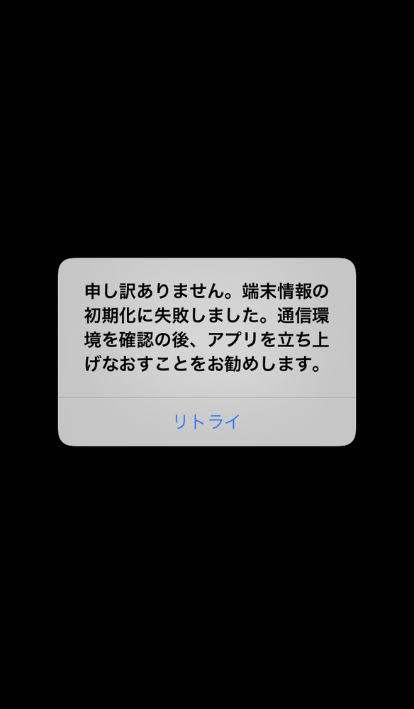 Zozotownのアプリを今日開こうと思ったらこのメッセージが出てきまし