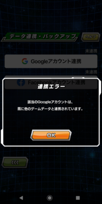 ドッカンバトルにてgoogleアカウントと連携したいのですが現在 連携が Yahoo 知恵袋