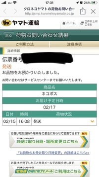 メルカリの輸送中から配達中になるまでどのくらい時間はかかります Yahoo 知恵袋