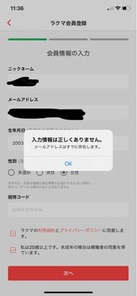 ラクマにログインできません。 以前、ラクマに登録していたのですが、誤ってログアウトしてしまい、それから使っていたアカウントに入れなくなりました。ログインのページでメールアドレスやパスワードを入力してもこの写真が出てきます。

また新しいものアカウントを作ろうとしてもメールアドレスが同じなので新規作成もできません。

どうしたらログインできますか？