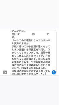 顧問へ早退のメールの文章はこれで大丈夫ですかね 改善した Yahoo 知恵袋