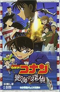 映画 名探偵コナン絶海の探偵 で京都舞鶴沖にいたイージス艦で事件が起こり Yahoo 知恵袋