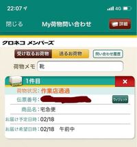 クロネコヤマトの追跡が更新されない ネットショップで頼んだものが Yahoo 知恵袋