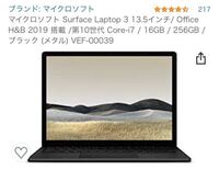 Surfacelaptop3のcore7 16gb 256gb Yahoo 知恵袋