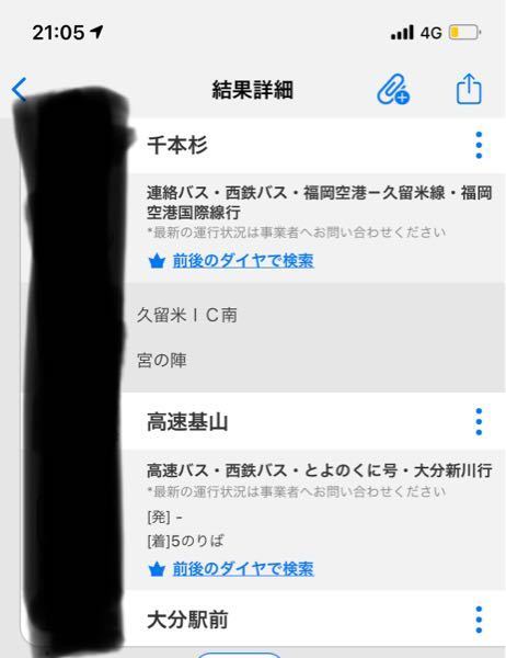 九州の西鉄バスの高速バスの乗り方についての質問です。 - 高速... - Yahoo!知恵袋