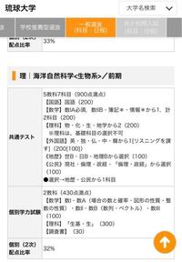 今年度琉球大学理学部海洋自然科学科生物系を受験する者です Yahoo 知恵袋