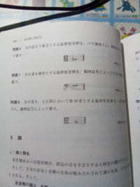 質問させていただきます 楽典理論と実習 104ページの問題6 7 8に Yahoo 知恵袋