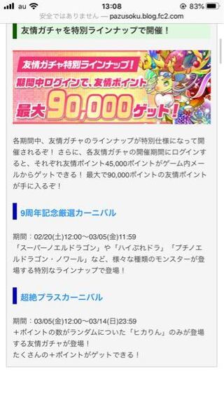 パズドラ友情ガチャは前者と後者どっちがいいと思いますか 今やってる Yahoo 知恵袋