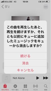 Iphoneの音楽アプリで音楽を聞こうとすると毎回下記の様なこ Yahoo 知恵袋