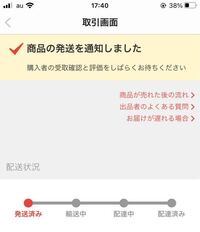 メルカリの発送状況 方法の確認の仕方 メルカリで先日商品を購入した Yahoo 知恵袋
