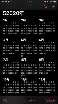 Iphoneのカレンダーって何年まであるんですかね とり Yahoo 知恵袋