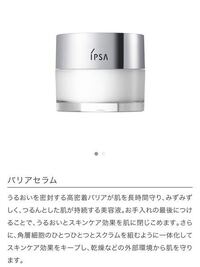 イプサのバリアセラムの使用方法は 化粧水 バリアセラム 乳 Yahoo 知恵袋