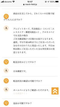 先日買った商品 マーシュフィールド がいつ家に届くか知りたいの Yahoo 知恵袋