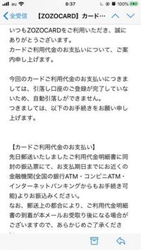 Zozotownのポケットカード株式会社についてです 長くなります Yahoo 知恵袋