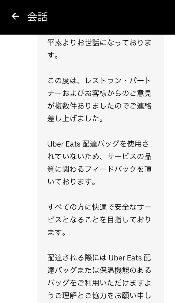 UberEATSのバッグに関して質問なんですが、サポートセンタ - Yahoo 