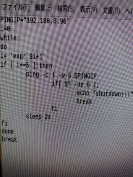 シェルスクリプトでwhile文とsleepで何秒かの間隔でpi Yahoo 知恵袋