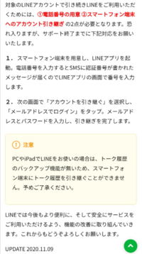 重要 携帯電話版lineアカウントの削除のお知らせ について 数 Yahoo 知恵袋