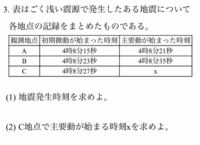 中学一年理科地震の計算です 解説をお願いします Yahoo 知恵袋