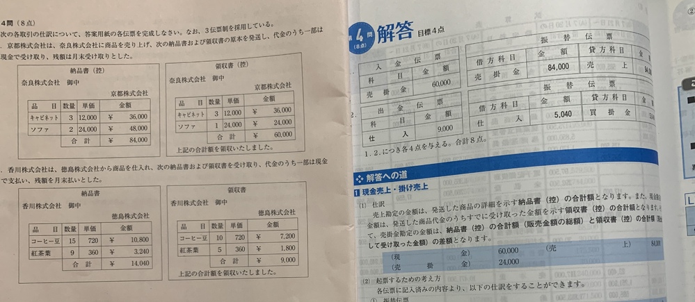 簿記3級の問題で分からないところがあるので教えてください 画像の右が問題 Yahoo 知恵袋