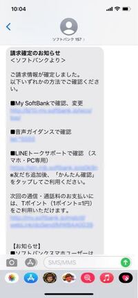 昨日ソフトバンクから画像のような請求確定メールが来てました これどう Yahoo 知恵袋