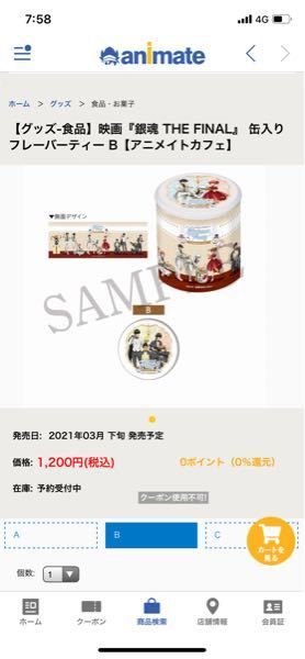 アニメイト店頭で予約できなかったんですがオンライン限定商品なん Yahoo 知恵袋