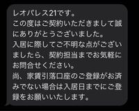 詐欺メール レオパレスとなんて契約してないのにいきなり画像のようなメッセージがき 教えて 住まいの先生 Yahoo 不動産