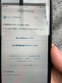 ソフトバンク解約後 Simを解除しようと思ったらマイソフト Yahoo 知恵袋